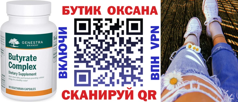 цены   Геленджик  Бутират бутик 